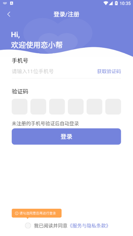 恋小帮app截图3
