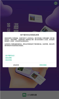 小马模拟器app截图1