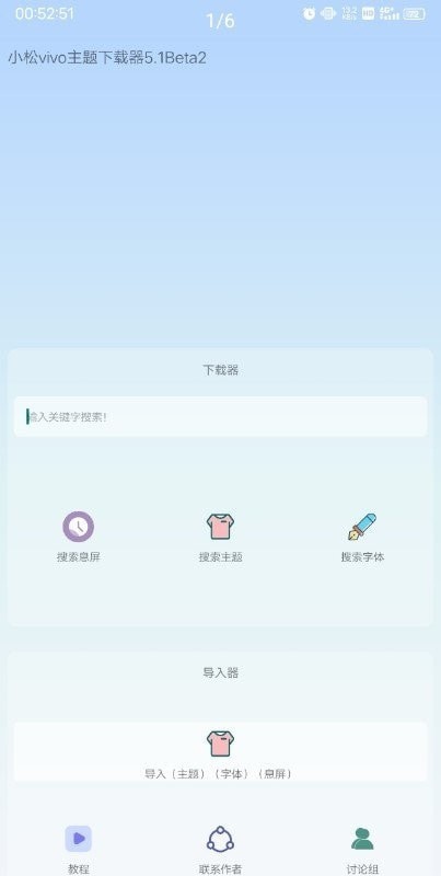 小松vivo主题测试版截图3