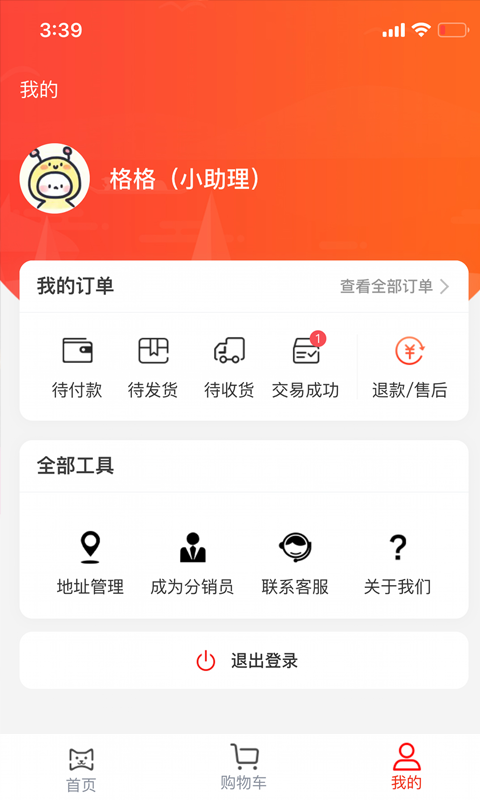 喵物app截图2