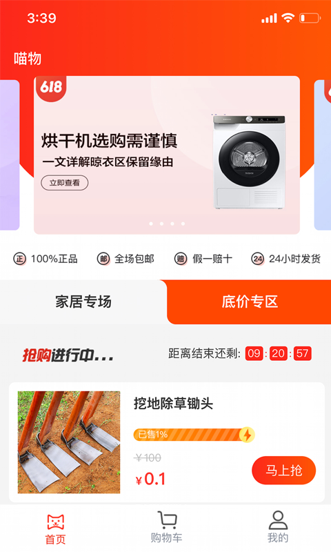 喵物app截图1