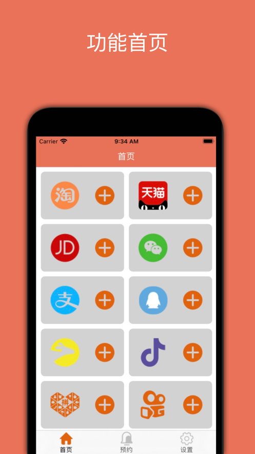 有良定时提醒app截图3