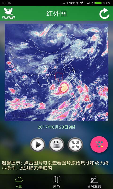 气象卫星图app截图2