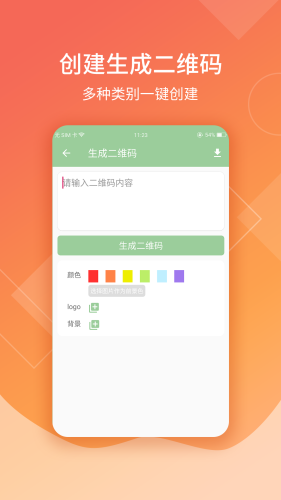 草籽二维码生成器app截图4