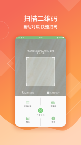 草籽二维码生成器app截图3