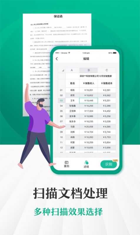 闪电扫描王app截图2