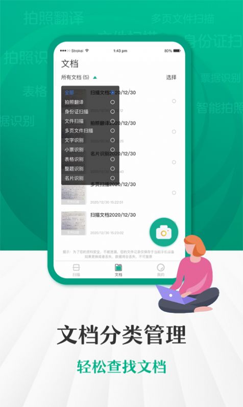 闪电扫描王app截图1