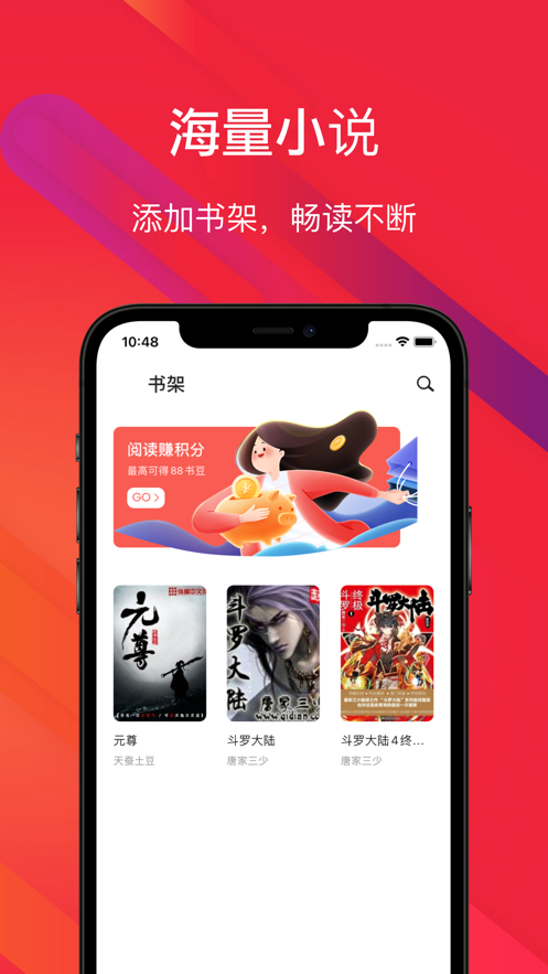 爱书兜app截图2