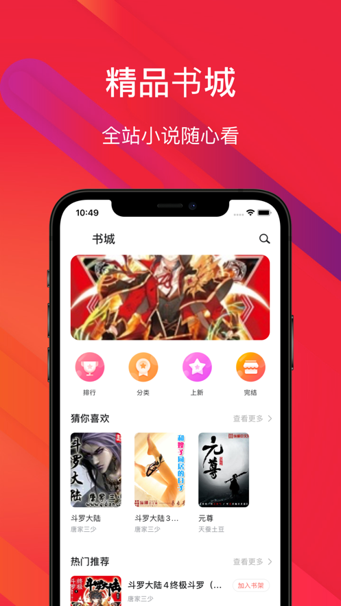 爱书兜app截图1