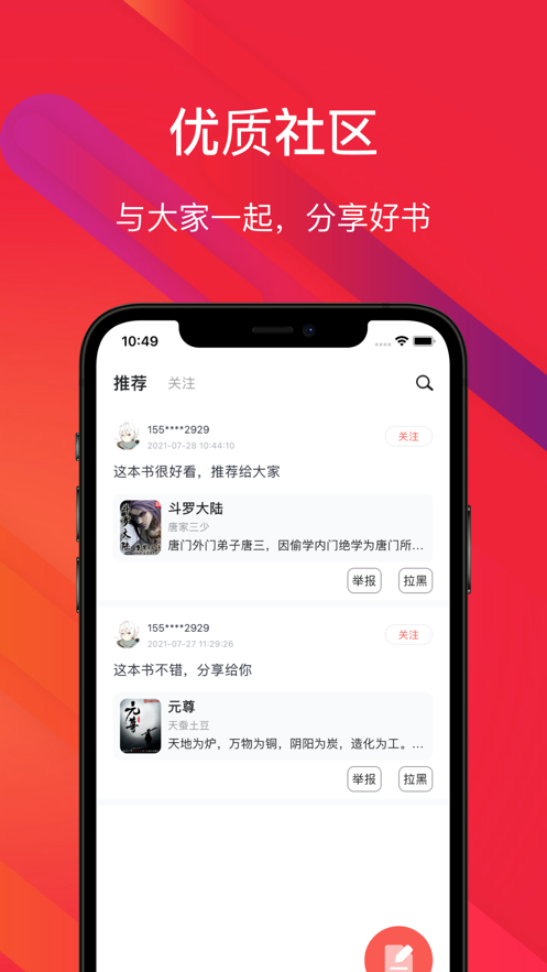 爱书兜app截图3