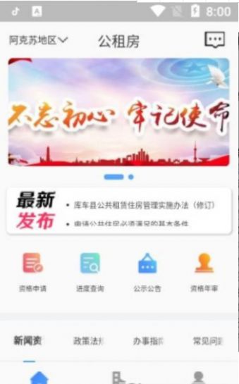 西宁市公租房app截图2