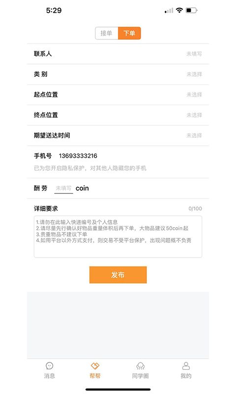 Stu校园app截图2