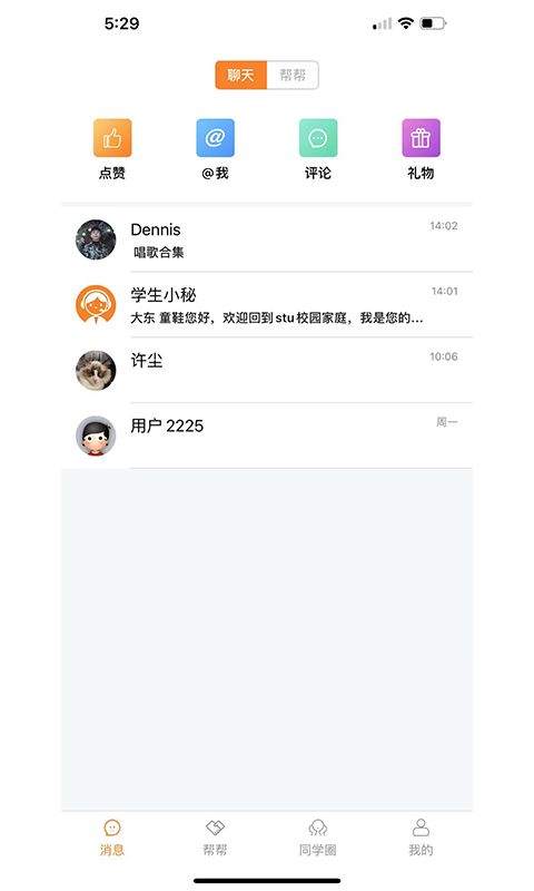 Stu校园app截图3