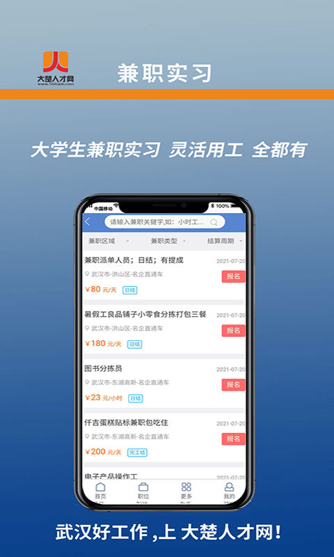 湖北人才app截图2