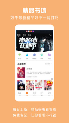 优颂免费小说app截图1