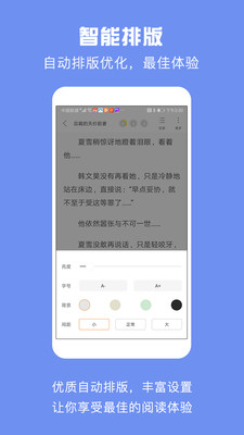 优颂免费小说app截图3