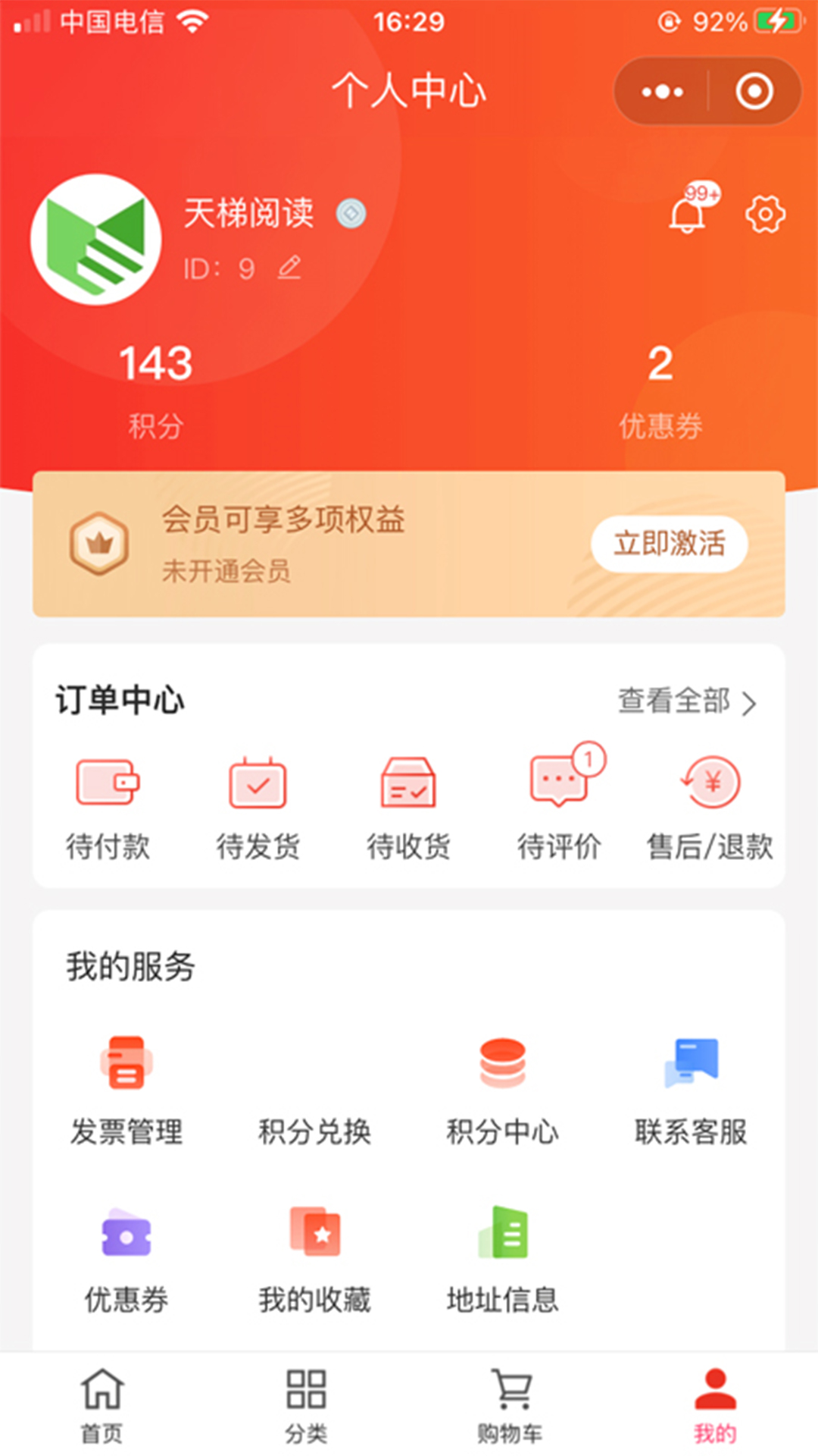 天梯阅读app截图1