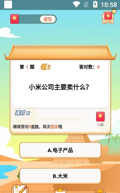 快答题app截图1