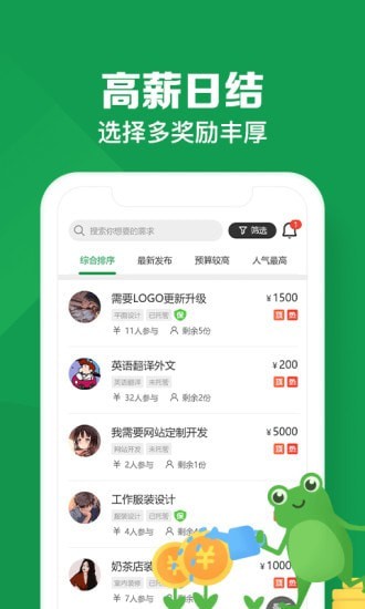 悬赏蛙app截图2