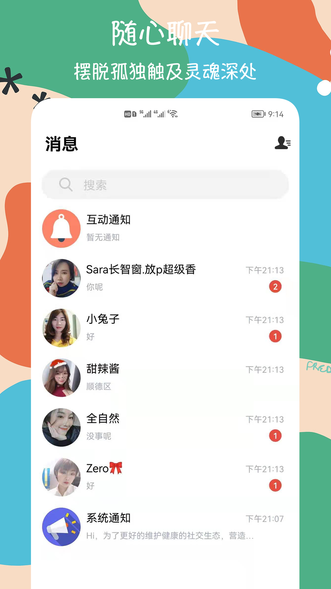 呜呜交友app截图2