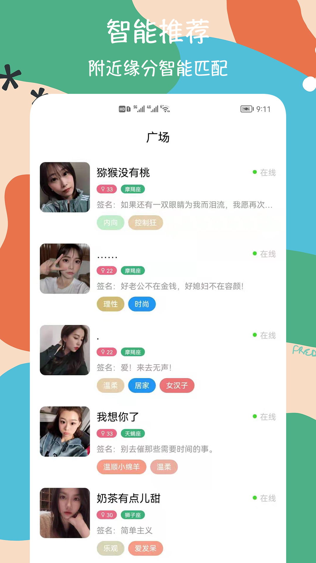 呜呜交友app截图1