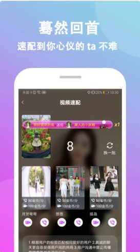 情盼交友app截图2