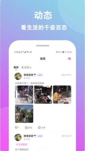 情盼交友app截图3