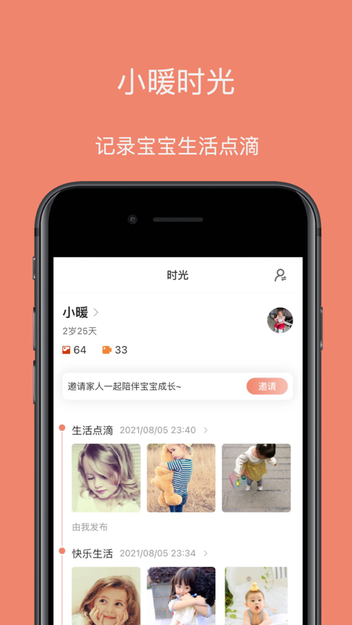 小暖时光app截图1