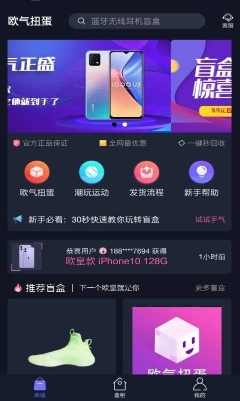 欧气扭蛋app截图1