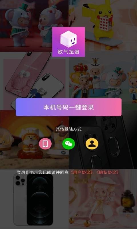 欧气扭蛋app截图3