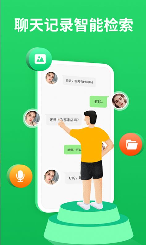 小白聊天记录管理器app截图1