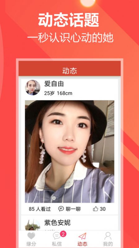 附近她交友app截图2