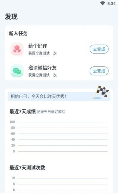 普通话自考王app截图3