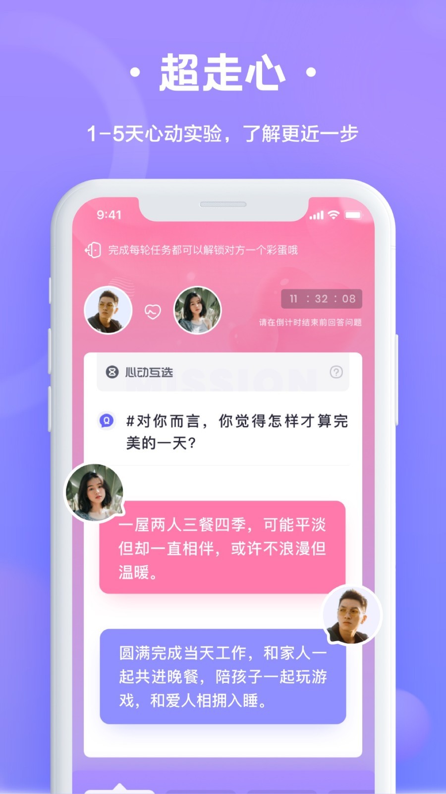 轻恋脱单约app截图2