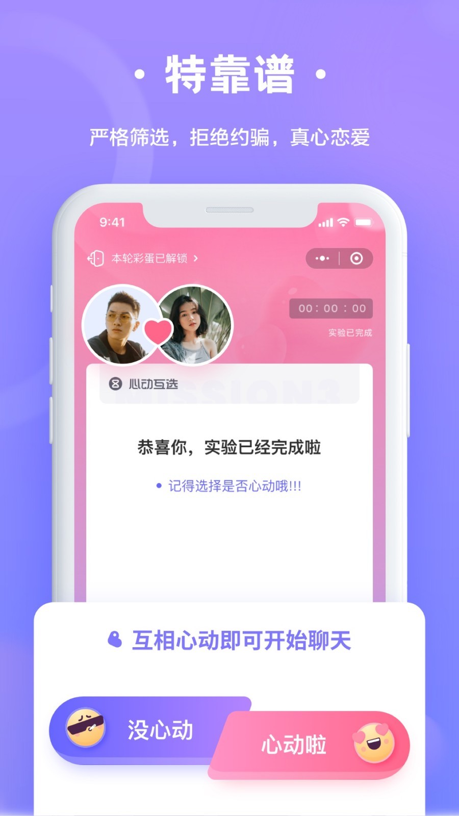 轻恋脱单约app截图4