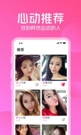 花香交友app截图1