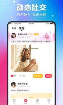 趣撩互动app截图3