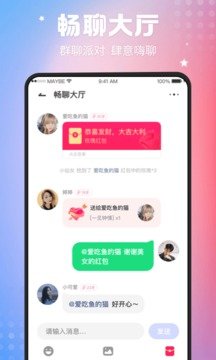 趣撩互动app截图2