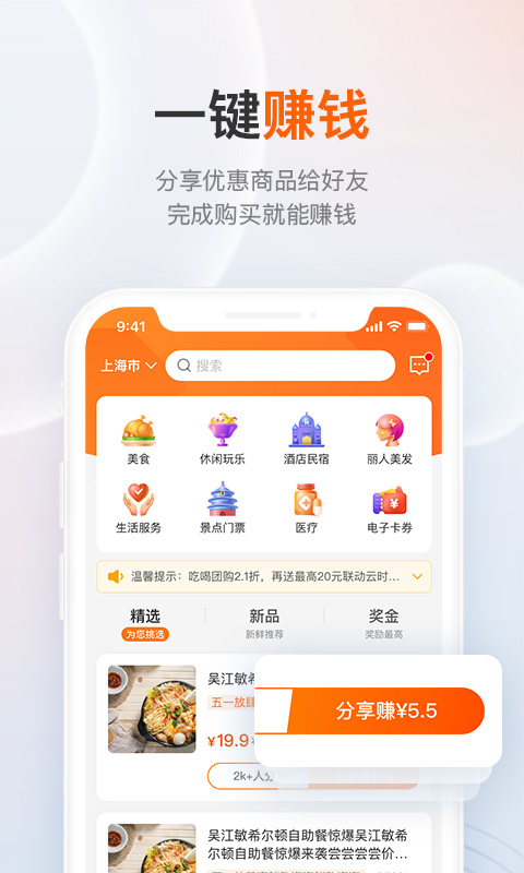 享出发团团赚app截图1