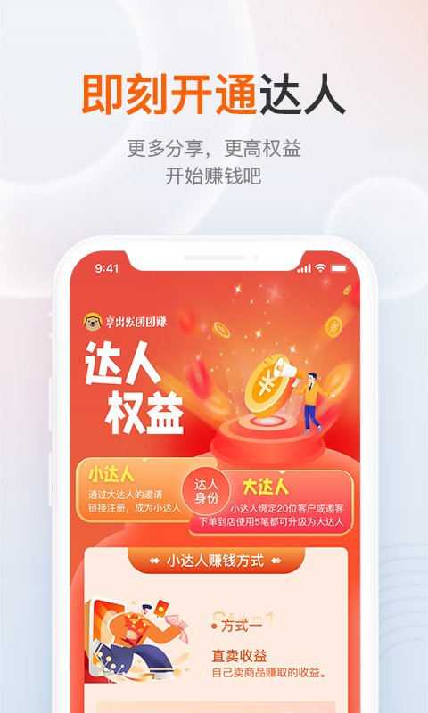 享出发团团赚app截图3