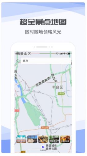 3D互动街景地图app截图3