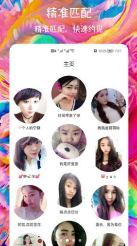 闪聊爱约会交友app截图2