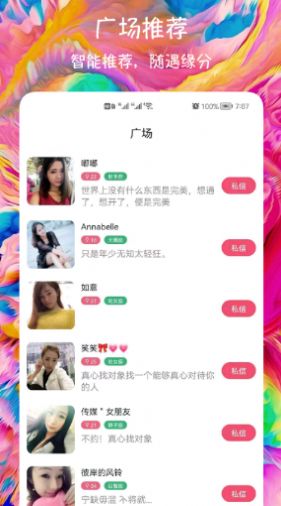 闪聊爱约会交友app截图1