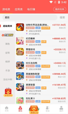 零赚星球app截图3