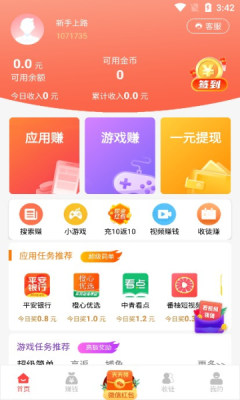 零赚星球app截图1