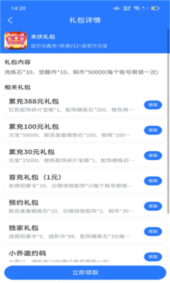 BT福利手游app截图3