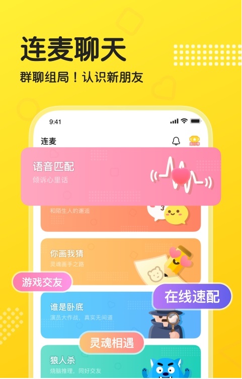 CP连麦app截图3