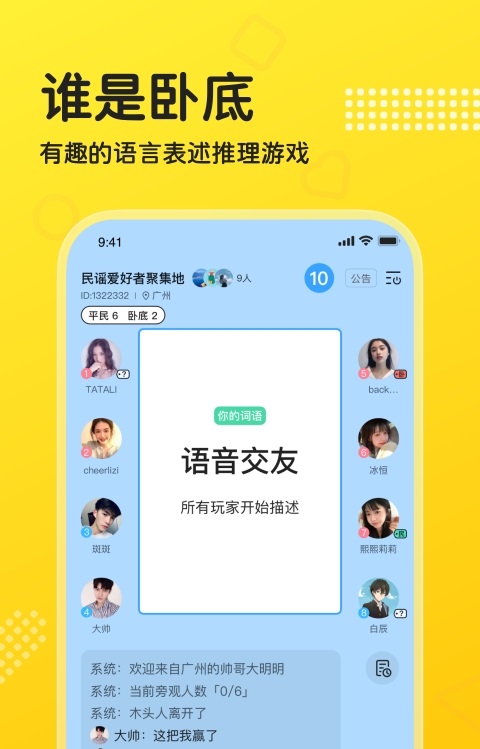 CP连麦app截图2