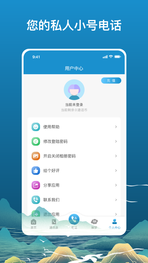 微话通信家庭版截图1