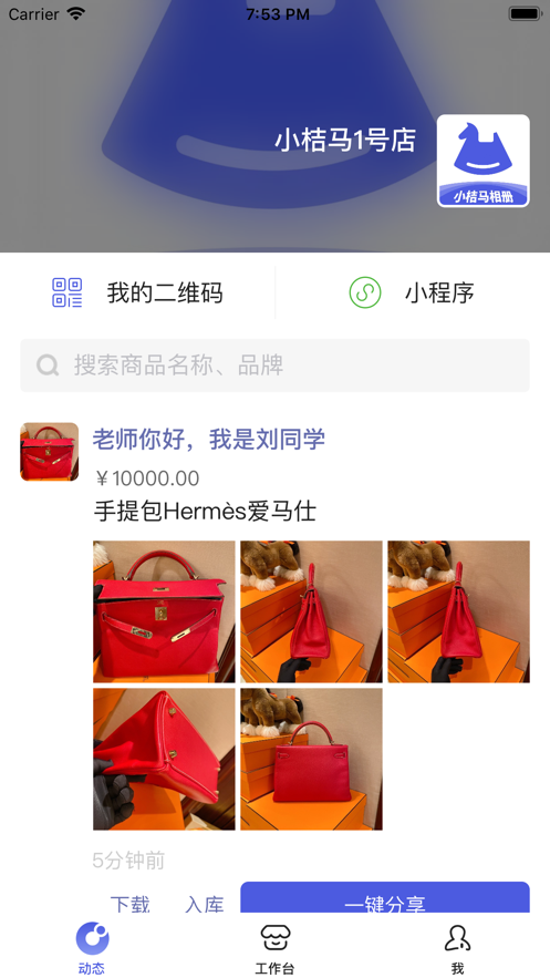 小桔马相册app截图1